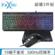 FOXXRAY 月行戰狐電競鍵盤滑鼠鼠墊3件組(FXR-BKL-75+FXR-BMP-56)