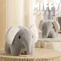 在飛比找蝦皮商城優惠-【MIFFY】大象絨毛玩偶 絨毛玩偶 居家裝飾 布偶 填充玩