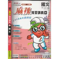 在飛比找蝦皮購物優惠-4 O 111年5月初版《112升高中 進度+主題 麻辣複習