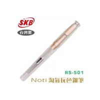 在飛比找i郵購優惠-SKB Noti淘氣玩色鋼筆 RS-501 香檳金 / 支