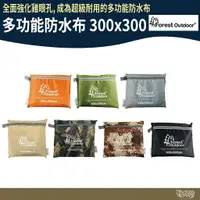 在飛比找樂天市場購物網優惠-Forest Outdoor 多功能防水布 300x300【