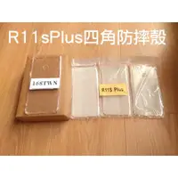 在飛比找蝦皮購物優惠-OPPO R11s Plus四角防摔空壓殼  OPPOR11