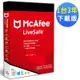 ▼McAfee LiveSafe 2023 1台3年 中文下載版