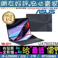 在飛比找蝦皮購物優惠-🎉聊聊給優惠 ASUS UX7602ZM-0053K1290