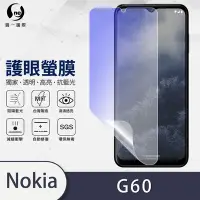 在飛比找Yahoo奇摩購物中心優惠-O-one護眼螢膜 Nokia G60 5G 全膠螢幕保護貼