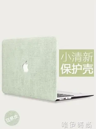 電腦殼 macbook12寸pro保護殼air13寸11磨砂15蘋果筆記本電腦保護套外殼11.6全套 唯伊時尚