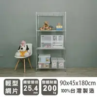 在飛比找Yahoo!奇摩拍賣優惠-【免運】90x45x180 cm 輕型四層電鍍波浪架 /收納