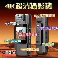在飛比找Yahoo奇摩拍賣-7-11運費0元優惠優惠-台灣出貨 警用廣角密錄器 隨身 夜視運動攝影機 微型戶外攝影