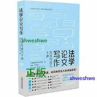 在飛比找Yahoo!奇摩拍賣優惠--  法學論文寫作：方法與技巧十講 十位教授的十堂課，如同來