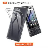 在飛比找Yahoo!奇摩拍賣優惠-BlackBerry KEY2 LE 超薄TPU保護殼 透明