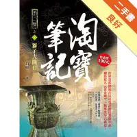 在飛比找蝦皮商城優惠-淘寶筆記Ⅱ之（3）：獅子大開口[二手書_良好]8130120