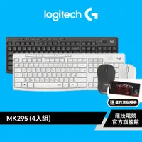 在飛比找蝦皮商城優惠-Logitech 羅技 MK295 靜音鍵鼠組 團購優惠4入