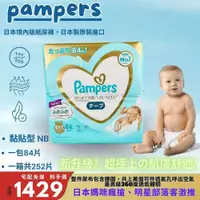 在飛比找iOPEN Mall優惠-現貨免運 Pampers幫寶適 境內版 尿布 一級幫 黏貼 