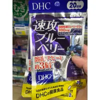 在飛比找蝦皮購物優惠-DHC速攻藍莓20日40顆/台灣現貨/境內原裝/秒出貨