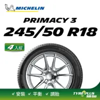 在飛比找momo購物網優惠-【Michelin 米其林】官方直營 MICHELIN PR