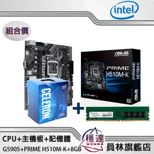 【Intel】G5905 CPU處理器 雙核心/內附組合限量優惠組/硬碟/記憶體