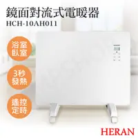 在飛比找蝦皮購物優惠-【非常離譜】禾聯HERAN 鏡面對流式電暖器 HCH-10A