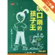 吹口哨的孩子王[二手書_良好]11315472352 TAAZE讀冊生活網路書店