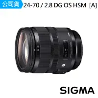 在飛比找momo購物網優惠-【Sigma】24-70mm F2.8 DG OS HSM 