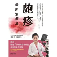 在飛比找momo購物網優惠-【MyBook】皰疹最新治療法(電子書)