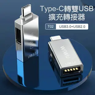 【WiWU吉瑪仕】T系列 Type-C To USBx2 HUB擴充轉接器T02