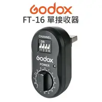 在飛比找樂天市場購物網優惠-GODOX FT16 閃光燈 無線出力控制器【FT-16 單