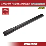 【露營趣】新店桃園 YAKIMA 1150 LONGARM HEIGHT EXTENSION 貨斗擴展架延伸段 貨卡延伸架 擴充套件 延長架 置物架 裝備架 貨架 皮卡 後斗 RANGER AMAROK TACOMA