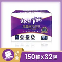 在飛比找PChome精選優惠-舒潔 VIVA摺疊紙巾(150張x32包/箱)