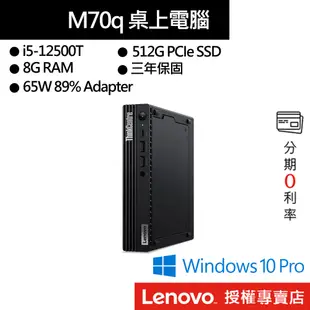 Lenovo 聯想 ThinkCentre M70q i5/8G/512G 桌上電腦