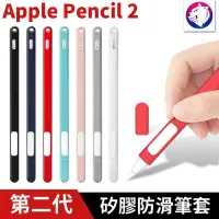 在飛比找Yahoo!奇摩拍賣優惠-Apple Pencil 2 防滑握筆套 矽膠防滑筆套 第二