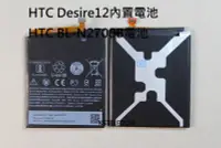 在飛比找Yahoo!奇摩拍賣優惠-HTC Desire12內置電池HTC Desire12手機