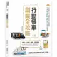 行動餐車創業全攻略：從創業心法、車體改裝到上路運營，9個計劃Step by Step教你打造人氣餐車