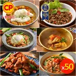 【卜蜂】美味即食調理包X50包_咖哩雞.日式濃咖哩.打拋雞.打拋豬.椒麻雞丁.勁辣豬(150G-200G/包)