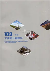 在飛比找TAAZE讀冊生活優惠-交通部公路總局109年年報