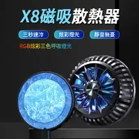 在飛比找生活市集優惠-X8 磁吸散熱器 冰封手機散熱器