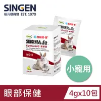 在飛比找PChome24h購物優惠-SINGEN 信元發育寶 全方面護眼明目亮眼健康營養小寵物配