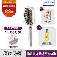 在飛比找Yahoo奇摩購物中心優惠-【Philips飛利浦】BHH880/50沙龍級陶瓷電熱直髮