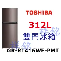 在飛比找蝦皮購物優惠-祥銘TOSHIBA東芝雙門312L原味覺醒精品系列變頻冰箱G