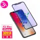 iPhone XSMax 保護貼手機滿版軟邊藍光9H玻璃鋼化膜(3入 XSMax鋼化膜 XSMax保護貼)