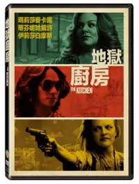 在飛比找樂天市場購物網優惠-地獄廚房 DVD