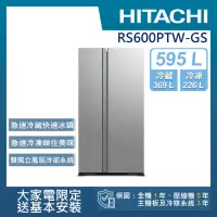 在飛比找momo購物網優惠-【HITACHI 日立】595L變頻雙門對開冰箱(RS600