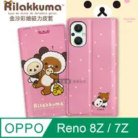 在飛比找PChome24h購物優惠-日本授權正版 拉拉熊 OPPO Reno8 Z/Reno7 