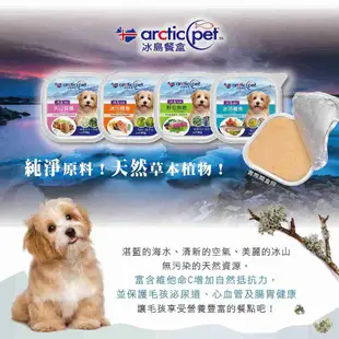 【Arcticpet 冰島餐盒】狗狗餐盒(100g)│天然草本植物添加 狗罐頭 狗罐 犬餐盒 罐頭 冰島餐盒 狗餐盒