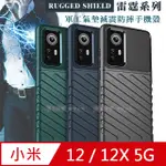 RUGGED SHIELD 雷霆系列 小米 XIAOMI 12 / 12X 5G 軍工氣墊減震防摔手機殼