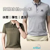 在飛比找ETMall東森購物網優惠-【AirMan】商務夏季POLO衫 紳士款 彈性透氣精美刺繡