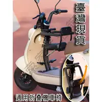 在飛比找蝦皮購物優惠-臺灣現貨新上架/通用機車椅摩托車椅兒童機車椅摩托車親子椅兒童