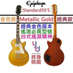 Gibson Epiphone Les Paul Standard 50s Gold Top 電 吉 (10折)