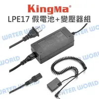 在飛比找樂天市場購物網優惠-Kingma 相機 新版 LPE17 假電池 + 變壓器組 