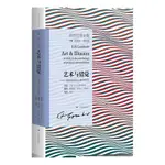 全新 藝術與錯覺--圖畫再現的心理學研究(貢布里希文集)下殺【海豚書店】