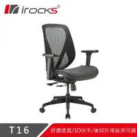 在飛比找momo購物網優惠-【i-Rocks】T16 人體工學電競椅-石墨黑 電腦椅 辦